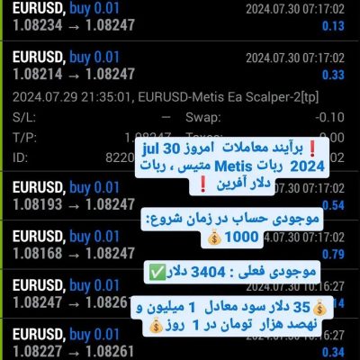 برآیند معاملات امروز 30 jul 2024 ربات Metis متیس ربات دلار آفرین موجودی حس